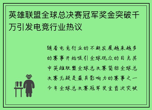 英雄联盟全球总决赛冠军奖金突破千万引发电竞行业热议 英雄联盟全球总决赛冠军奖金突破千万引发电竞行业热议