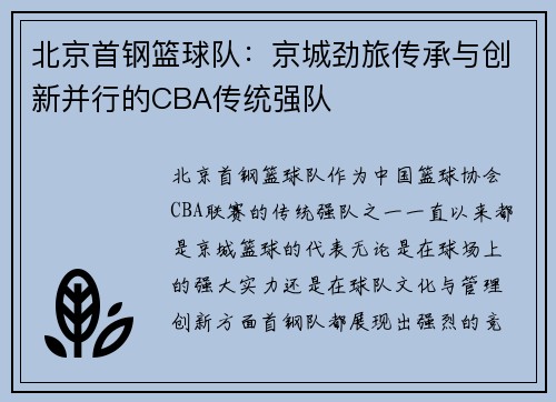 北京首钢篮球队:京城劲旅传承与创新并行的CBA传统强队 北京首钢篮球队:京城劲旅传承与创新并行的CBA传统强队