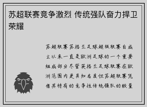 苏超联赛竞争激烈 传统强队奋力捍卫荣耀 苏超联赛竞争激烈 传统强队奋力捍卫荣耀
