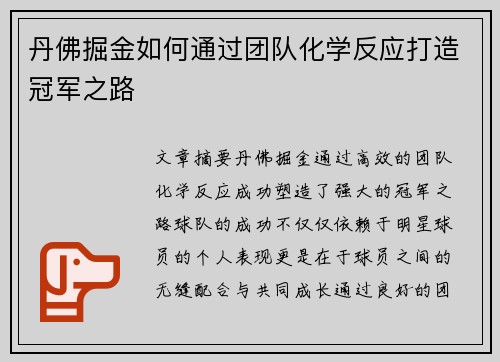 丹佛掘金如何通过团队化学反应打造冠军之路 丹佛掘金如何通过团队化学反应打造冠军之路